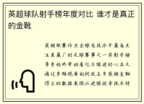 英超球队射手榜年度对比 谁才是真正的金靴