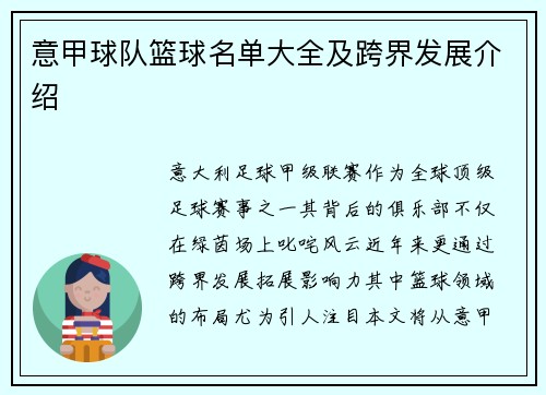 意甲球队篮球名单大全及跨界发展介绍