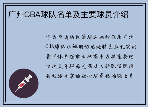广州CBA球队名单及主要球员介绍