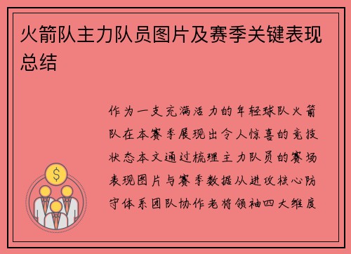 火箭队主力队员图片及赛季关键表现总结