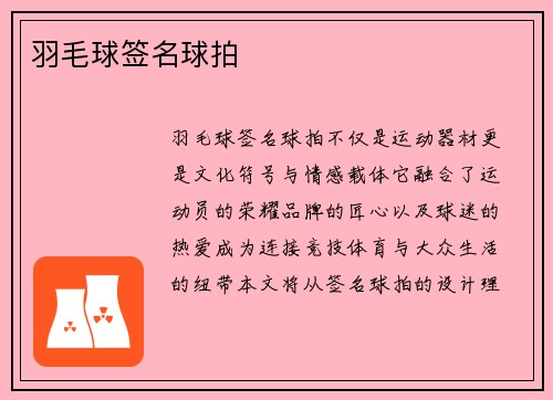 羽毛球签名球拍