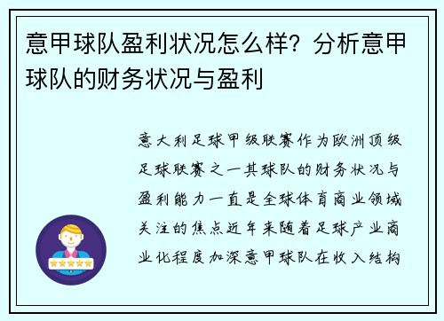 意甲球队盈利状况怎么样？分析意甲球队的财务状况与盈利